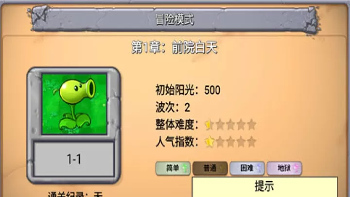 PvZ新指导下载_系统工具_第2张_99下载站 PvZ新指导下载_https://www.99ziyuan.net_系统工具_第2张