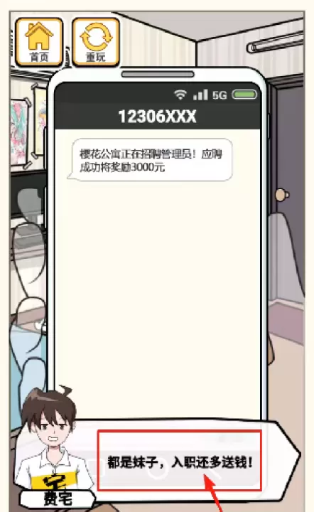 樱花公寓模拟器下载_休闲益智_第3张_99下载站 樱花公寓模拟器下载_https://www.99ziyuan.net_休闲益智_第3张