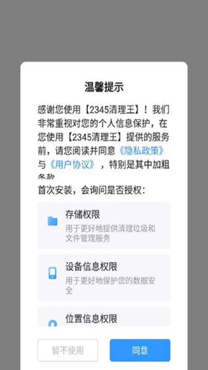 2345手机清理王官方版(改名2345清理王)_https://www.99ziyuan.net_系统工具_第1张