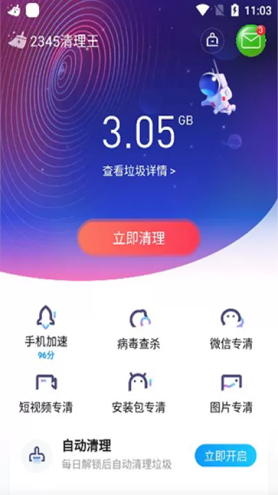 2345手机清理王官方版(改名2345清理王)_https://www.99ziyuan.net_系统工具_第2张
