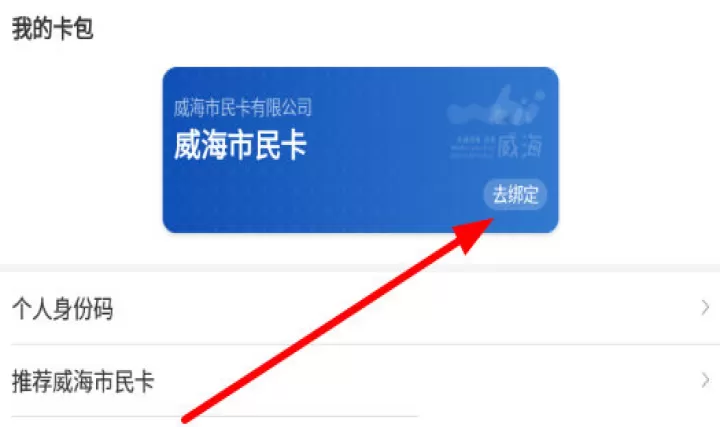 威海市民卡官方版_生活实用_第2张_99下载站 威海市民卡官方版_https://www.99ziyuan.net_生活实用_第2张