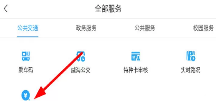 威海市民卡官方版_生活实用_第4张_99下载站 威海市民卡官方版_https://www.99ziyuan.net_生活实用_第4张