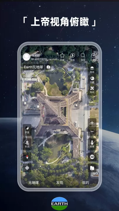 earth元地球app最新版(更名Earth地球)_生活实用_第2张_99下载站 earth元地球app最新版(更名Earth地球)_https://www.99ziyuan.net_生活实用_第2张