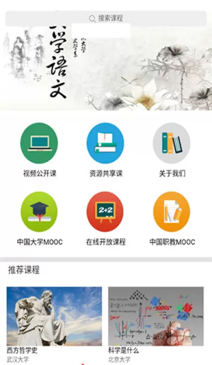 爱课程手机版_学习办公_第1张_99下载站 爱课程手机版_https://www.99ziyuan.net_学习办公_第1张