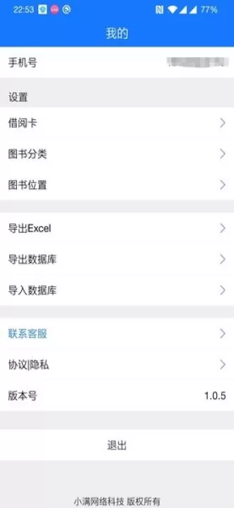 小满图书管理下载_学习办公_第2张_99下载站 小满图书管理下载_https://www.99ziyuan.net_学习办公_第2张