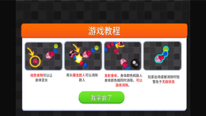 蛇蛇碰碰碰_https://www.99ziyuan.net_休闲益智_第1张
