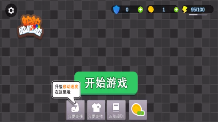 蛇蛇碰碰碰_https://www.99ziyuan.net_休闲益智_第4张
