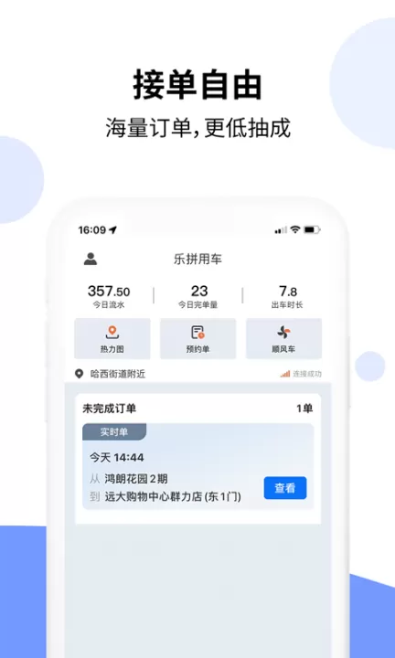 乐拼车主安卓版下载_https://www.99ziyuan.net_生活实用_第2张