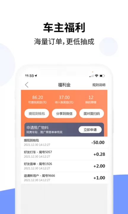 乐拼车主安卓版下载_https://www.99ziyuan.net_生活实用_第3张