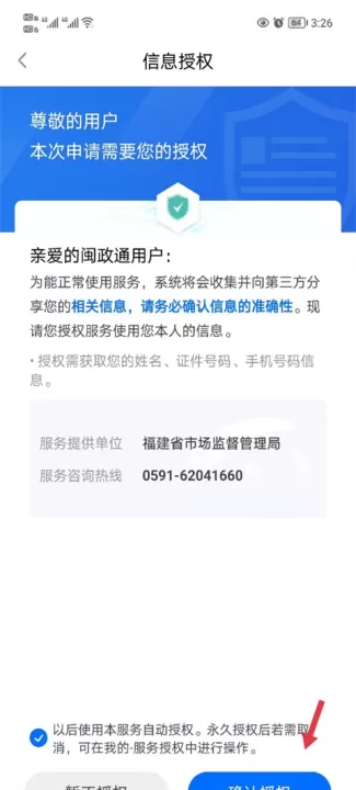 闽政通下载_https://www.99ziyuan.net_生活实用_第3张