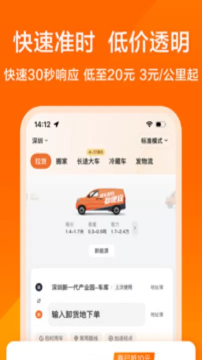 货拉拉下载_https://www.99ziyuan.net_生活实用_第2张