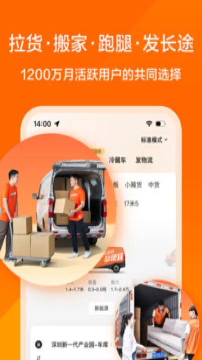 货拉拉下载_https://www.99ziyuan.net_生活实用_第1张