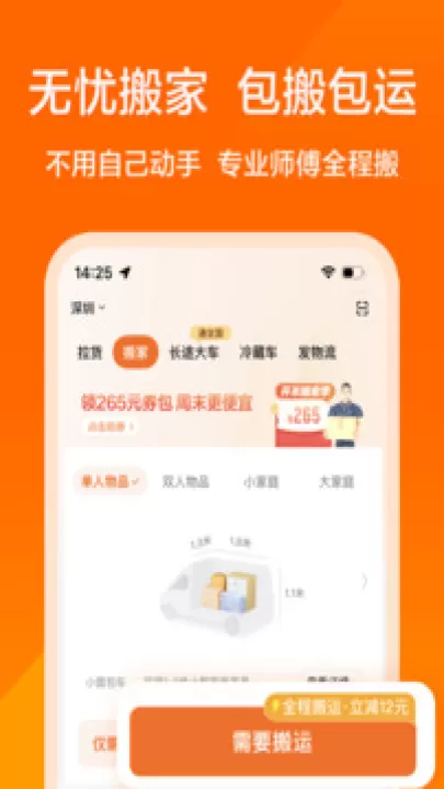货拉拉下载_https://www.99ziyuan.net_生活实用_第4张