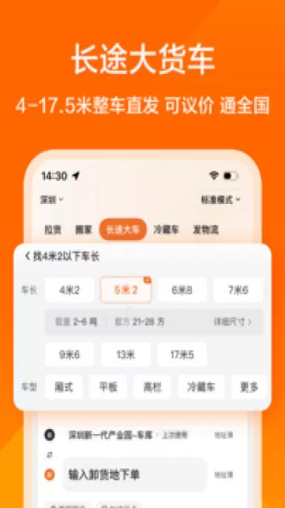 货拉拉下载_https://www.99ziyuan.net_生活实用_第5张
