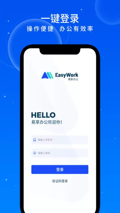易享办公下载_https://www.99ziyuan.net_学习办公_第1张