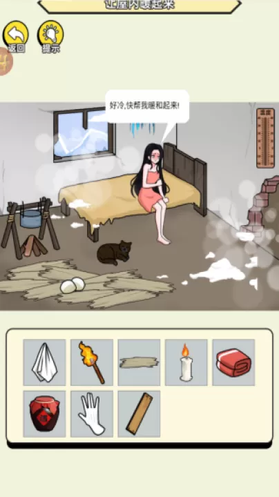 破屋取暖模拟_休闲益智_第4张_99下载站 破屋取暖模拟_https://www.99ziyuan.net_休闲益智_第4张