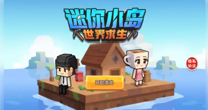 迷你小岛世界求生_休闲益智_第1张_99下载站 迷你小岛世界求生_https://www.99ziyuan.net_休闲益智_第1张