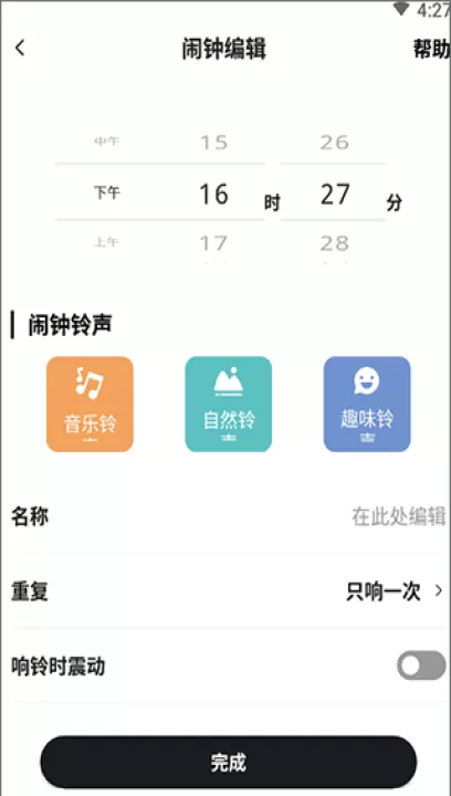 桌面时钟助手_https://www.99ziyuan.net_生活实用_第3张