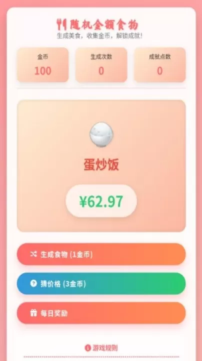 随机金额食物_https://www.99ziyuan.net_模拟经营_第1张