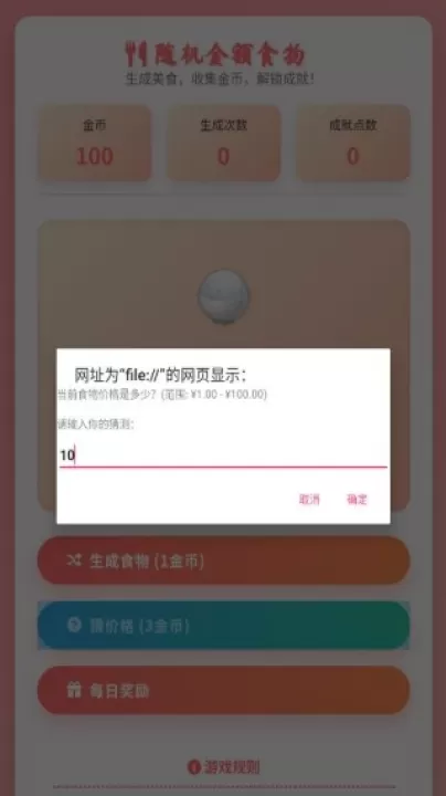 随机金额食物_https://www.99ziyuan.net_模拟经营_第2张