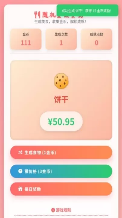 随机金额食物_https://www.99ziyuan.net_模拟经营_第3张