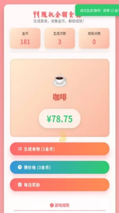 随机金额食物_https://www.99ziyuan.net_模拟经营_第4张