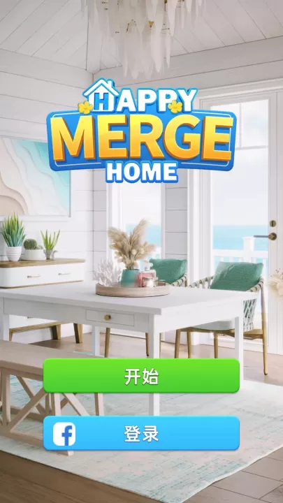 快乐合并房子_休闲益智_第1张_99下载站 快乐合并房子_https://www.99ziyuan.net_休闲益智_第1张