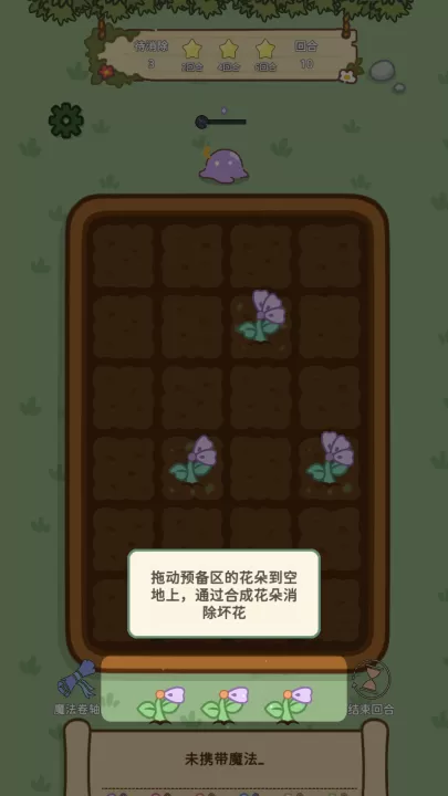 魔法花匠_休闲益智_第2张_99下载站 魔法花匠_https://www.99ziyuan.net_休闲益智_第2张
