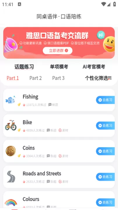 同桌语伴口语陪练_https://www.99ziyuan.net_学习办公_第1张