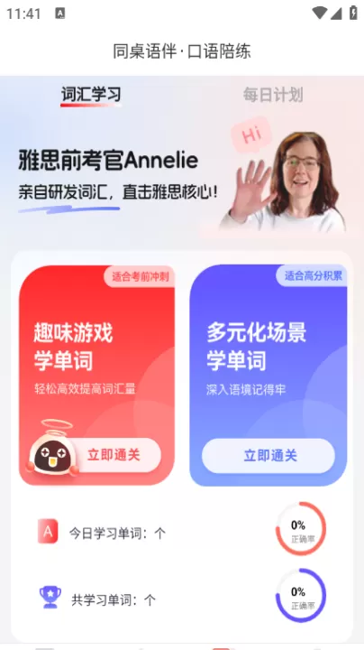 同桌语伴口语陪练_https://www.99ziyuan.net_学习办公_第3张