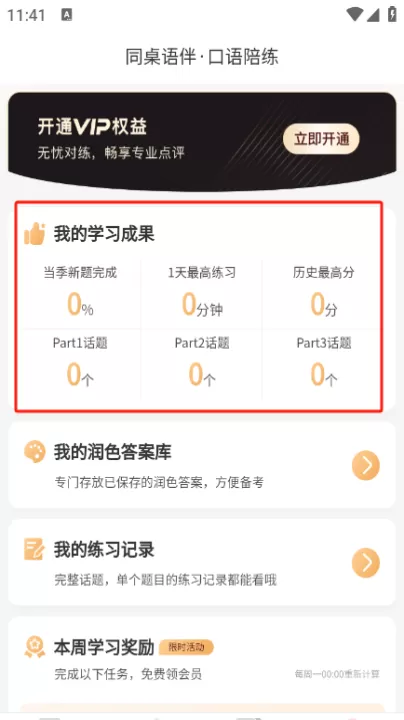 同桌语伴口语陪练_https://www.99ziyuan.net_学习办公_第4张