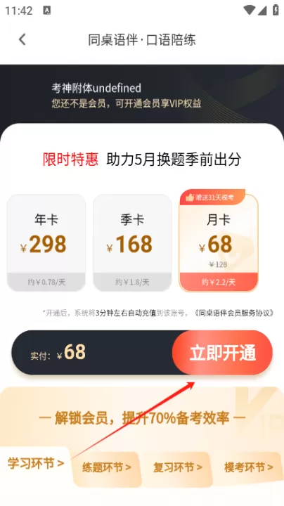 同桌语伴口语陪练_https://www.99ziyuan.net_学习办公_第5张