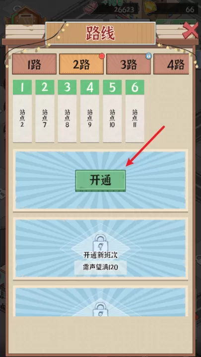 线路经营大亨_模拟经营_第1张_99下载站 线路经营大亨_https://www.99ziyuan.net_模拟经营_第1张