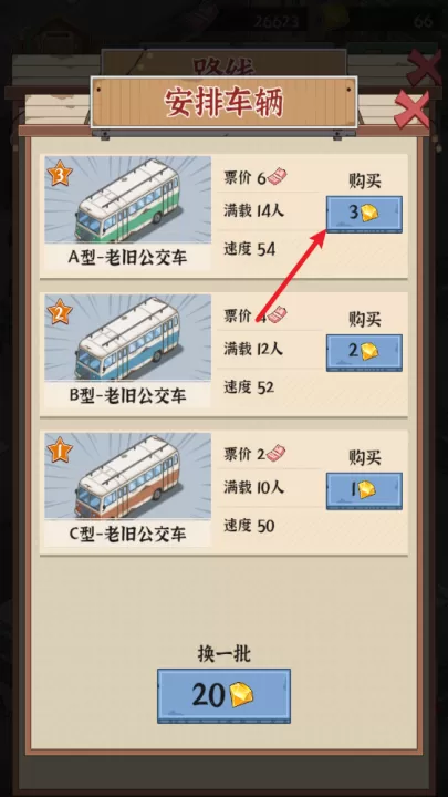 线路经营大亨_模拟经营_第2张_99下载站 线路经营大亨_https://www.99ziyuan.net_模拟经营_第2张