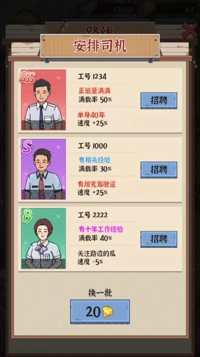 线路经营大亨_模拟经营_第3张_99下载站 线路经营大亨_https://www.99ziyuan.net_模拟经营_第3张