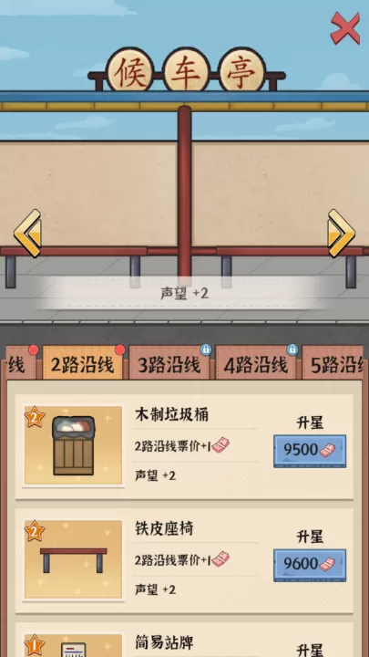 线路经营大亨_模拟经营_第5张_99下载站 线路经营大亨_https://www.99ziyuan.net_模拟经营_第5张