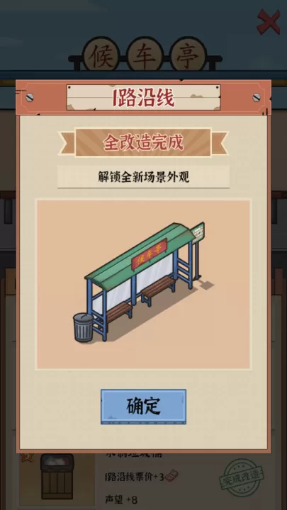 线路经营大亨_模拟经营_第6张_99下载站 线路经营大亨_https://www.99ziyuan.net_模拟经营_第6张