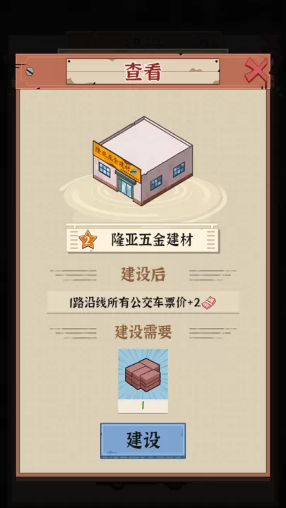 线路经营大亨_模拟经营_第11张_99下载站 线路经营大亨_https://www.99ziyuan.net_模拟经营_第11张