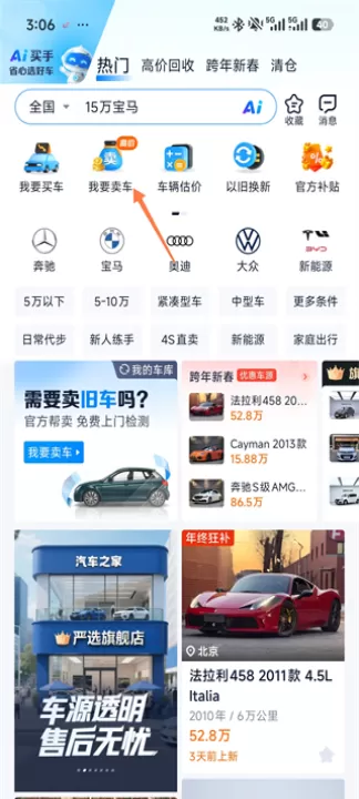 汽车之家找车_生活实用_第4张_99下载站 汽车之家找车_https://www.99ziyuan.net_生活实用_第4张