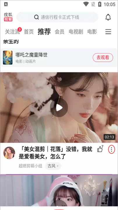 搜狐视频客户端_新闻阅读_第2张_99下载站 搜狐视频客户端_https://www.99ziyuan.net_新闻阅读_第2张