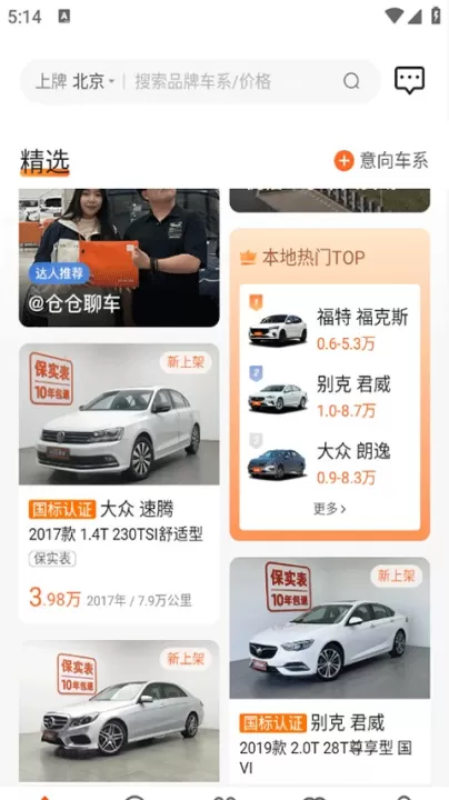 优信二手车_生活实用_第2张_99下载站 优信二手车_https://www.99ziyuan.net_生活实用_第2张