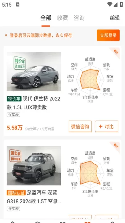 优信二手车_生活实用_第5张_99下载站 优信二手车_https://www.99ziyuan.net_生活实用_第5张