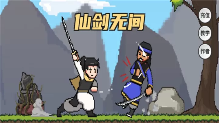 仙剑无间_角色扮演_第1张_99下载站 仙剑无间_https://www.99ziyuan.net_角色扮演_第1张