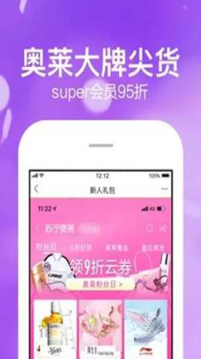 苏宁易购极速版下载_出行购物_第2张_99下载站 苏宁易购极速版下载_https://www.99ziyuan.net_出行购物_第2张