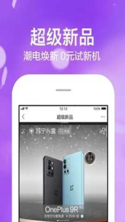 苏宁易购极速版下载_出行购物_第3张_99下载站 苏宁易购极速版下载_https://www.99ziyuan.net_出行购物_第3张