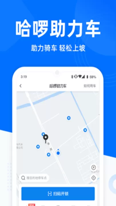 哈啰单车下载_出行购物_第2张_99下载站 哈啰单车下载_https://www.99ziyuan.net_出行购物_第2张