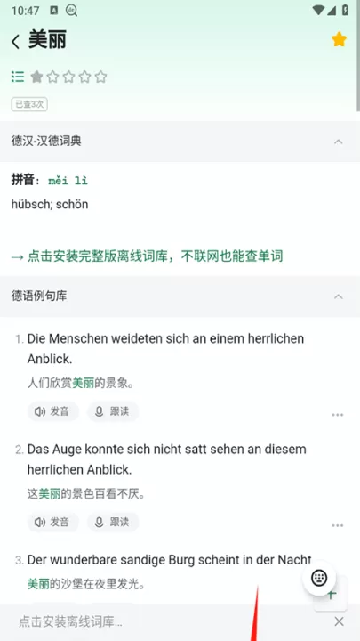 德语助手翻译软件下载_学习办公_第4张_99下载站 德语助手翻译软件下载_https://www.99ziyuan.net_学习办公_第4张