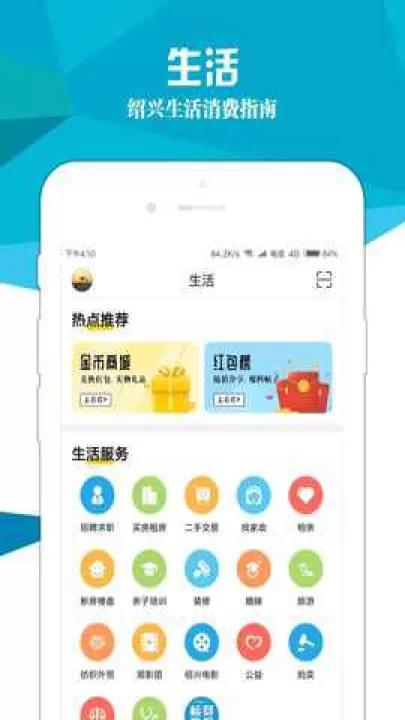 绍兴e网招聘下载_https://www.99ziyuan.net_生活实用_第1张