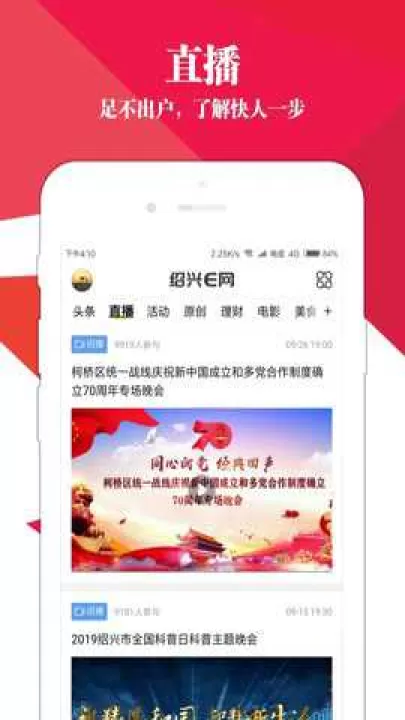 绍兴e网招聘下载_https://www.99ziyuan.net_生活实用_第4张