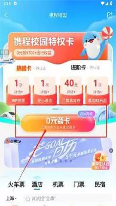携程旅行下载_出行购物_第4张_99下载站 携程旅行下载_https://www.99ziyuan.net_出行购物_第4张